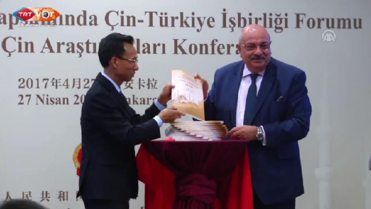 土耳其第二届中国学会议闭幕